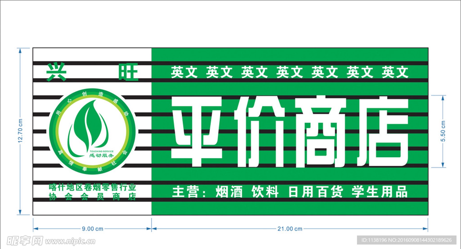 依麦锦商贸